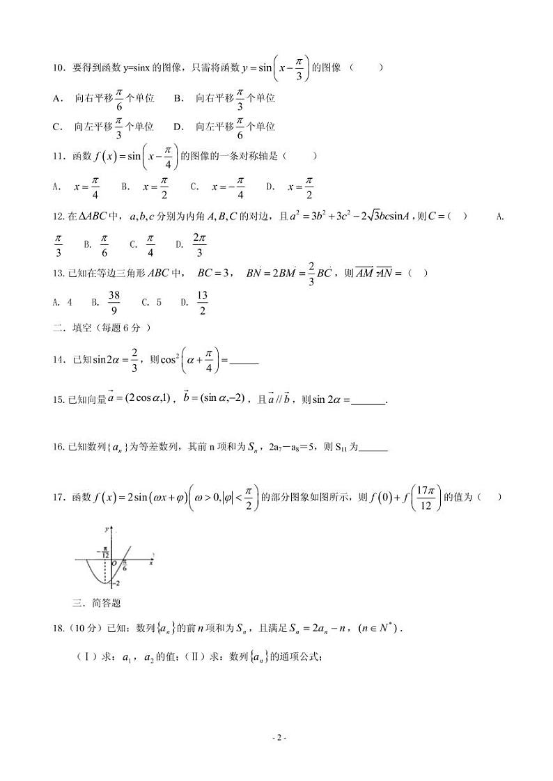 2020届黑龙江省哈尔滨市阿城区第二中学高三上学期第二次阶段性验收考试数学（文）试卷（PDF版）第2页