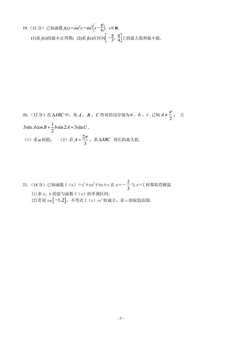 2020届黑龙江省哈尔滨市阿城区第二中学高三上学期第二次阶段性验收考试数学（文）试卷（PDF版）第3页