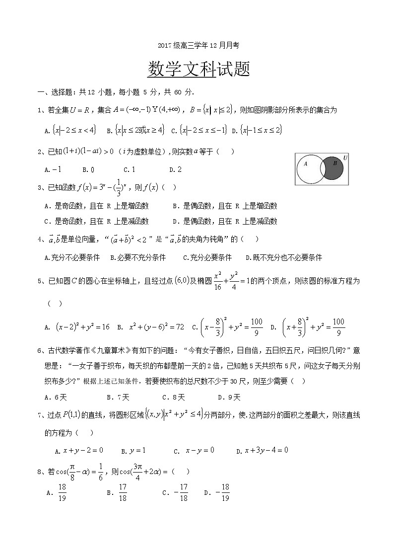 2020届黑龙江省牡丹江市第一高级中学高三12月月考数学（文）试题第1页