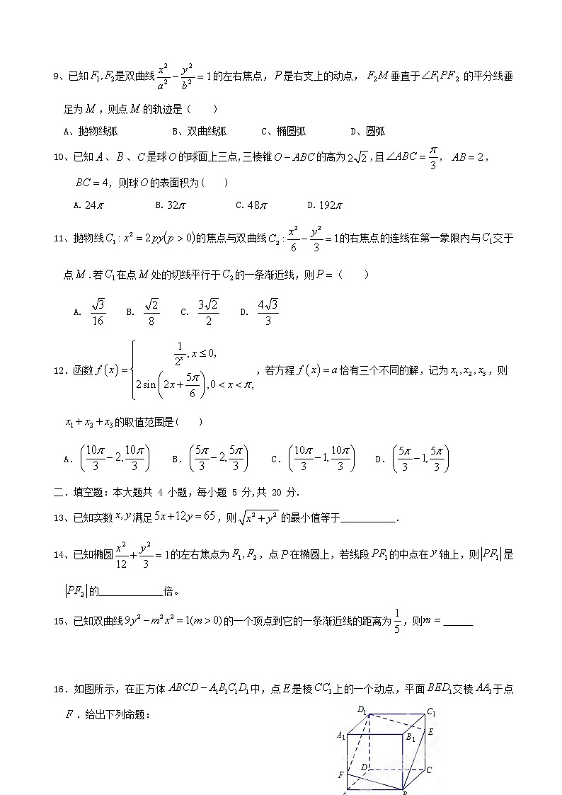 2020届黑龙江省牡丹江市第一高级中学高三12月月考数学（文）试题第2页