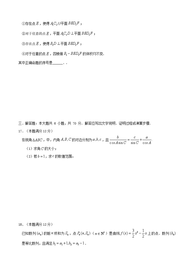 2020届黑龙江省牡丹江市第一高级中学高三12月月考数学（文）试题第3页