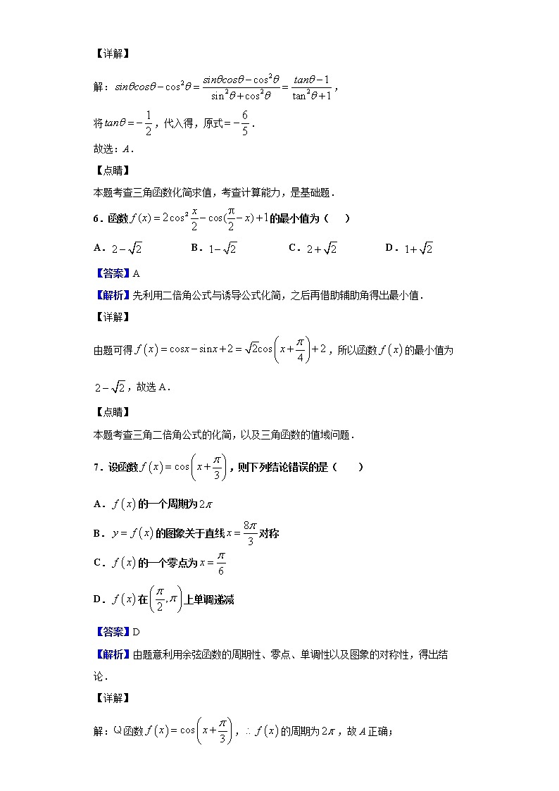 2020届黑龙江省哈尔滨市第三中学校高三上学期第一次调研考试数学（文）试题（解析版）第3页