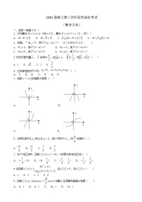 2020届黑龙江省哈尔滨市阿城区第二中学高三上学期第二次阶段性验收考试数学（文）试卷