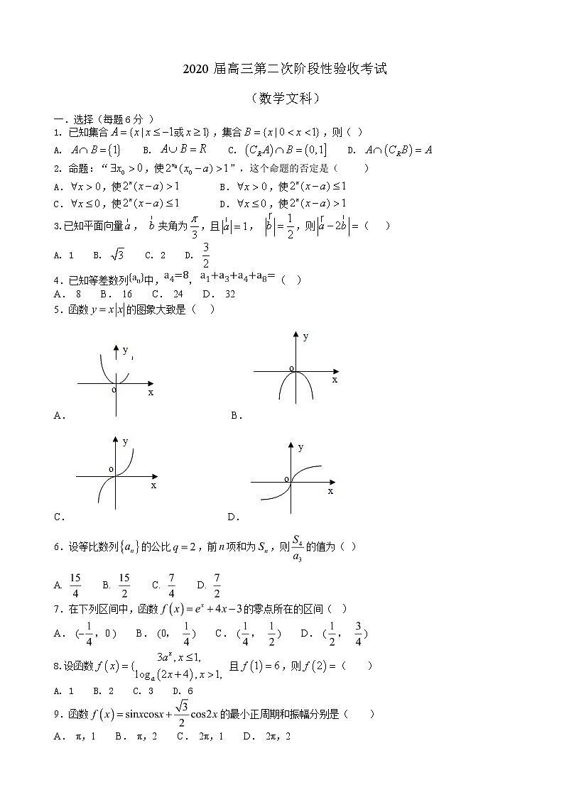 2020届黑龙江省哈尔滨市阿城区第二中学高三上学期第二次阶段性验收考试数学（文）试卷第1页