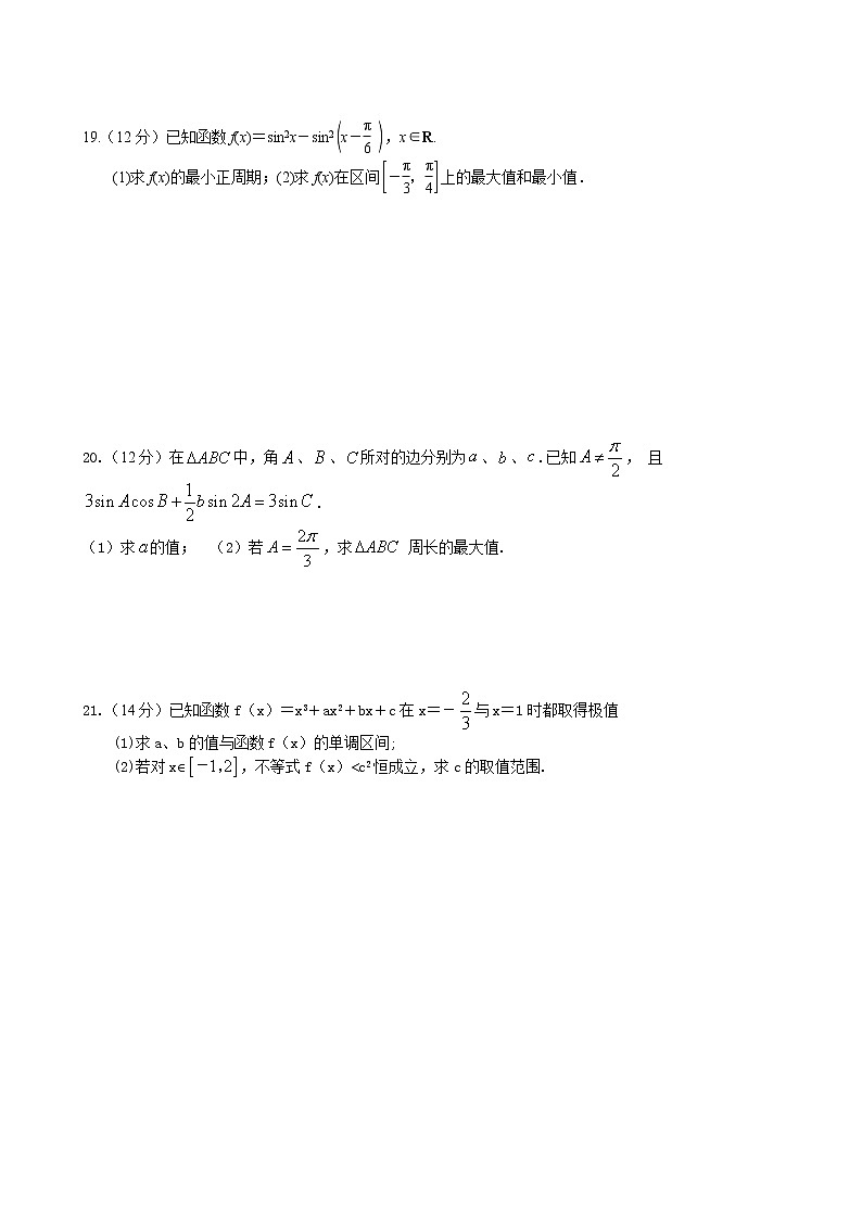 2020届黑龙江省哈尔滨市阿城区第二中学高三上学期第二次阶段性验收考试数学（文）试卷第3页