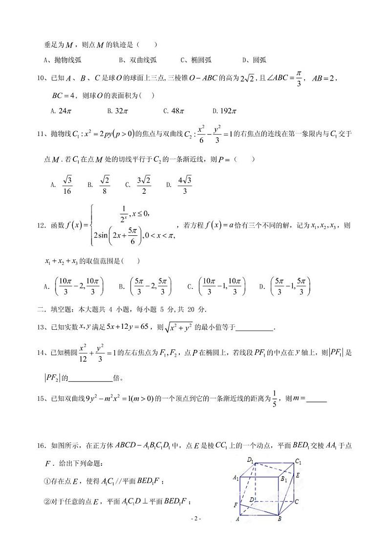 2020届黑龙江省牡丹江市第一高级中学高三12月月考数学（文）试题（PDF版）第2页
