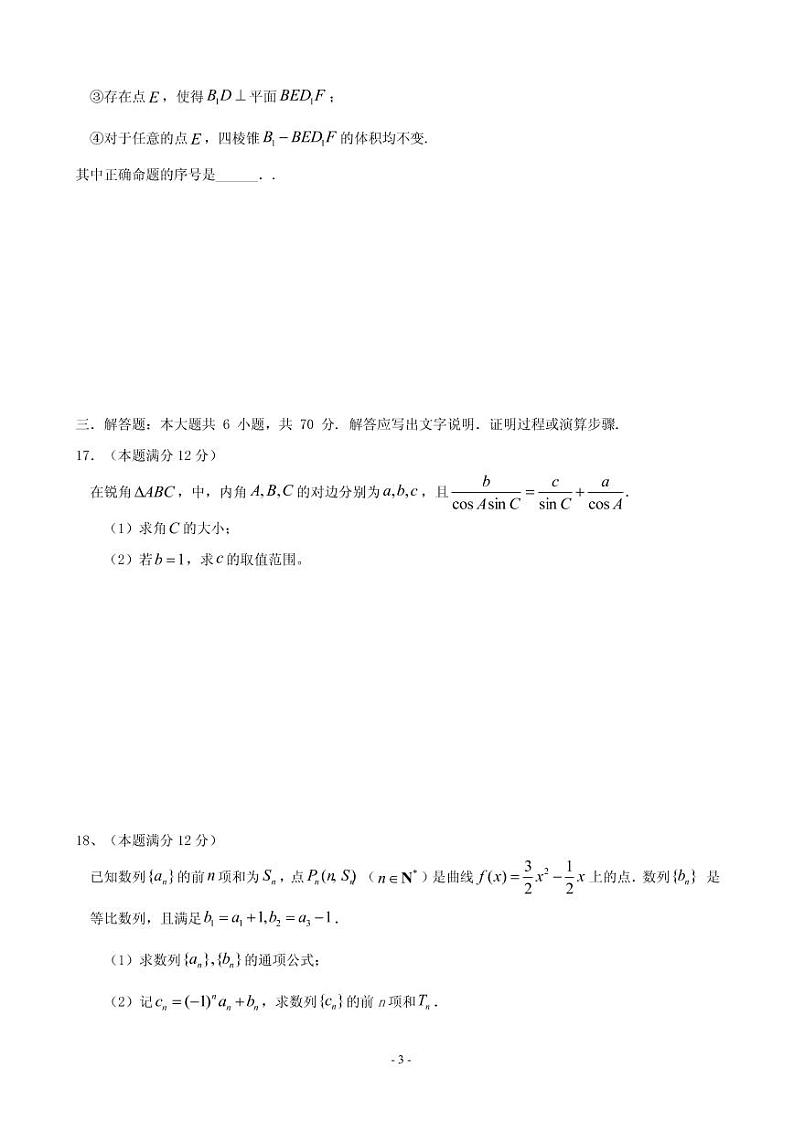 2020届黑龙江省牡丹江市第一高级中学高三12月月考数学（文）试题（PDF版）第3页