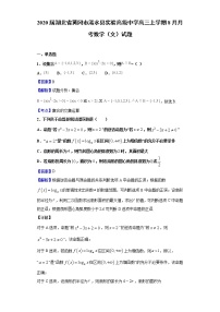 2020届湖北省黄冈市浠水县实验高级中学高三上学期8月月考数学（文）试题（解析版）