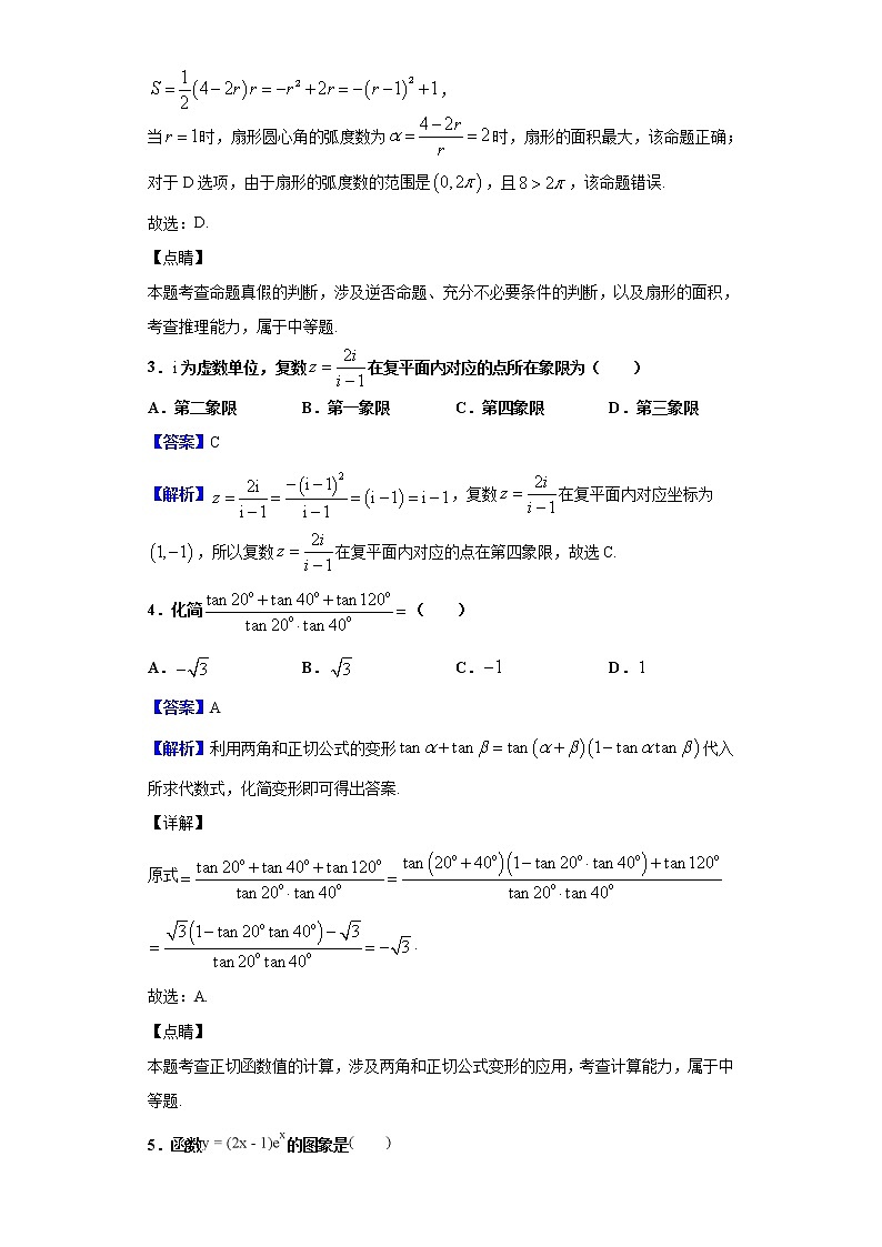 2020届湖北省黄冈市浠水县实验高级中学高三上学期8月月考数学（文）试题（解析版）02
