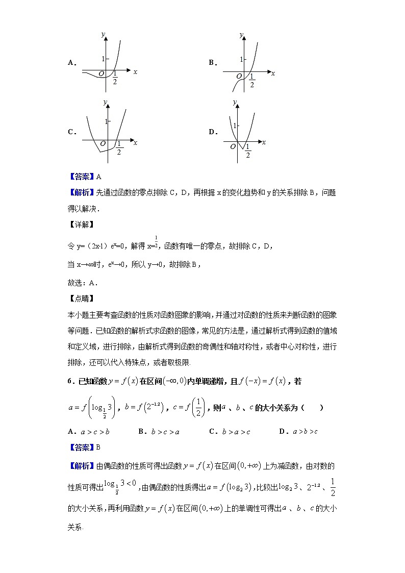 2020届湖北省黄冈市浠水县实验高级中学高三上学期8月月考数学（文）试题（解析版）03