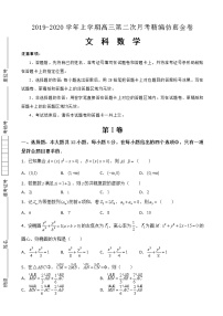 2020届湖北名师联盟高三上学期第二次月考精编仿真金卷数学（文）试题