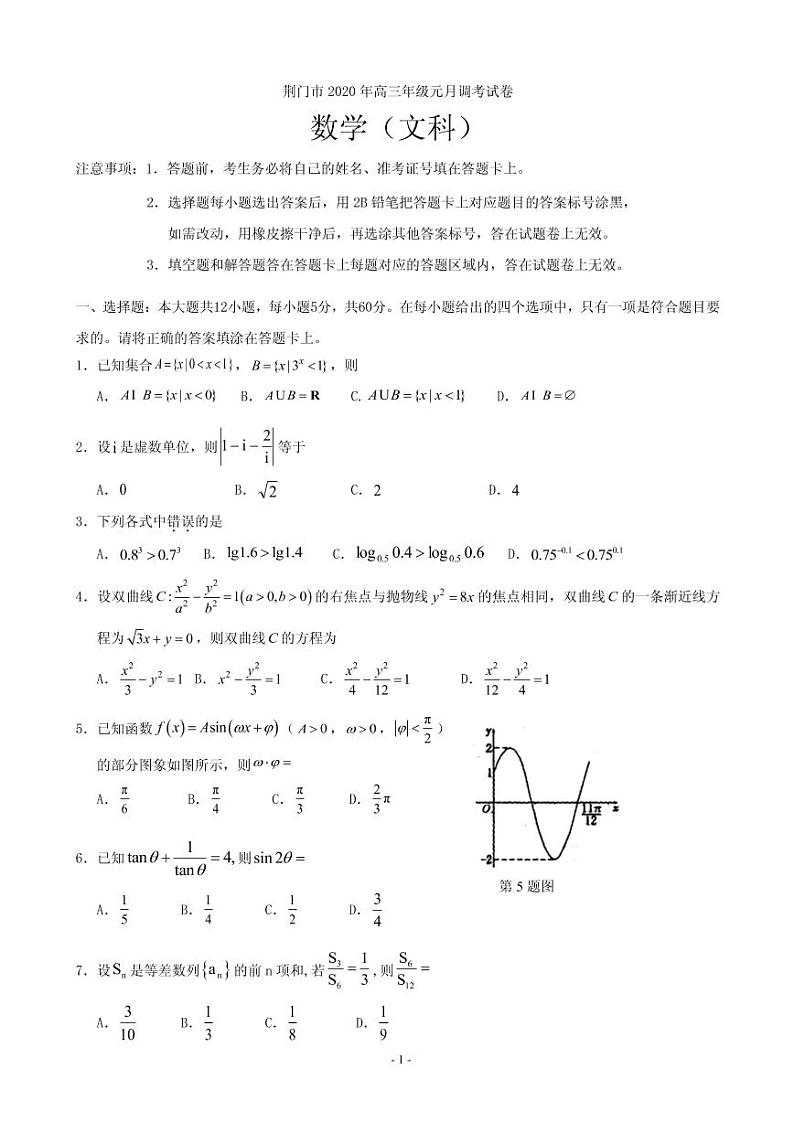2020届湖北省荆门市高三元月调考数学（文）试题（PDF版）第1页