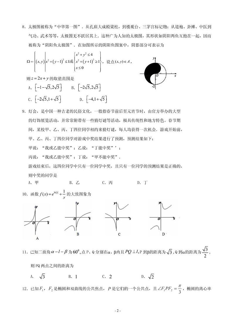 2020届湖北省荆门市高三元月调考数学（文）试题（PDF版）第2页