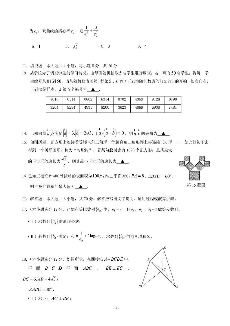 2020届湖北省荆门市高三元月调考数学（文）试题（PDF版）第3页