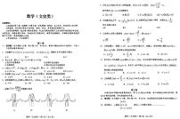 2020届湖北省荆州市高三上学期质量检测（一）数学（文）试卷 PDF版