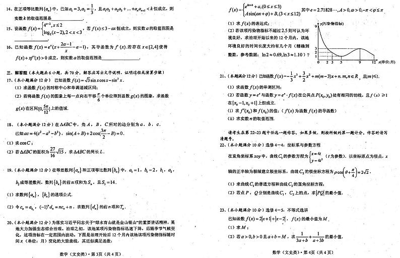 2020届湖北省荆州市高三上学期质量检测（一）数学（文）试卷 PDF版02