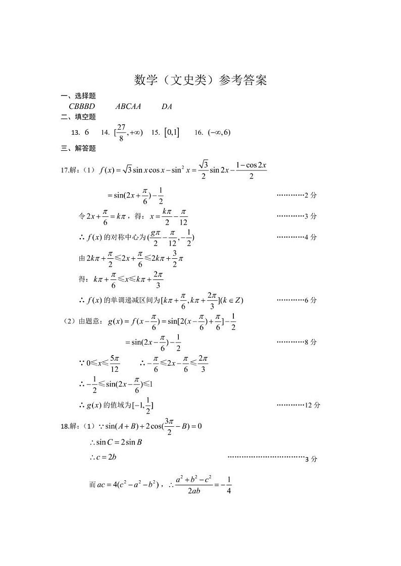 2020届湖北省荆州市高三上学期质量检测（一）数学（文）试卷 PDF版03