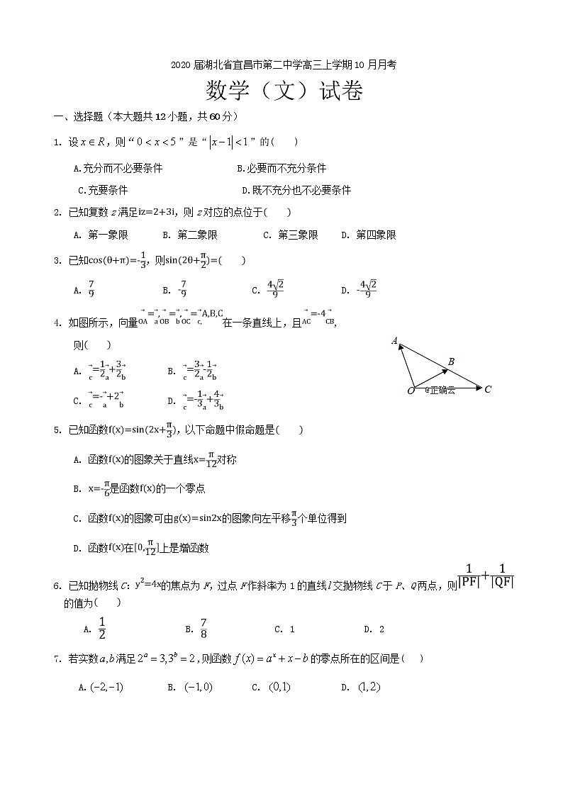 2020届湖北省宜昌市第二中学高三上学期10月月考数学（文）试卷01