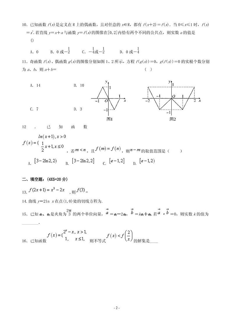 2020届湖南省郴州市湘南中学高三上学期期中考试数学（文）试题（PDF版）02