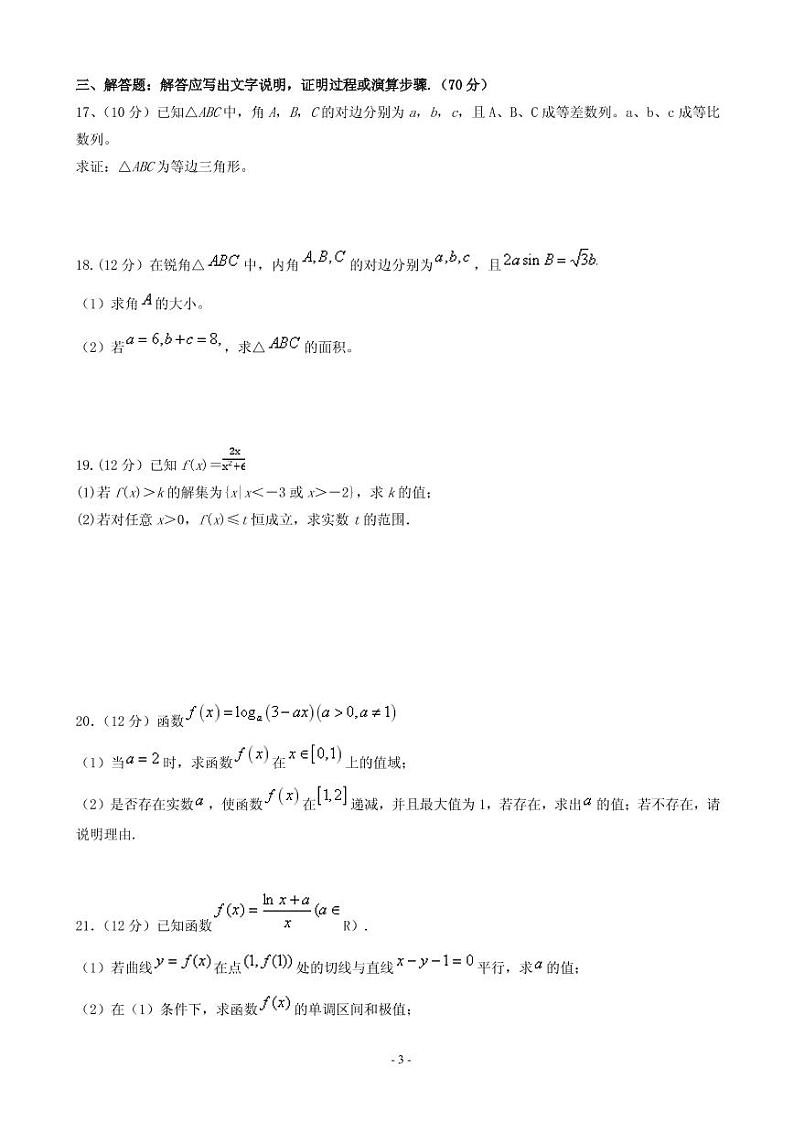 2020届湖南省郴州市湘南中学高三上学期期中考试数学（文）试题（PDF版）03