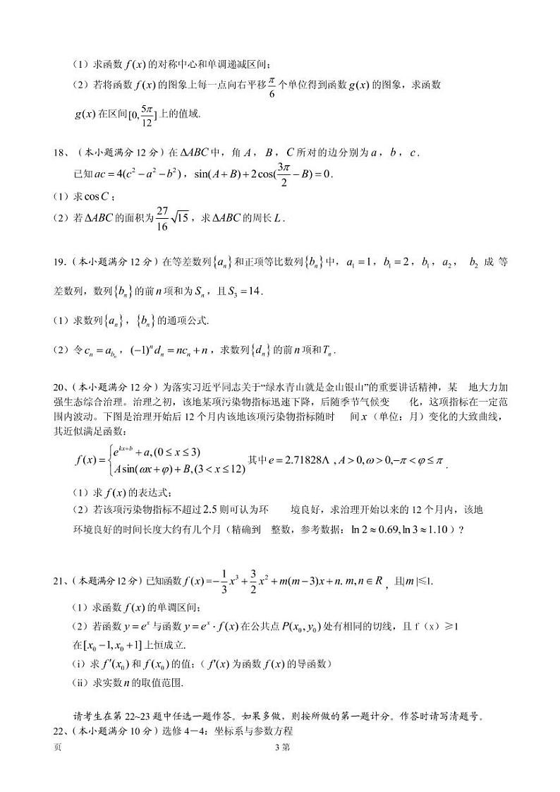 2020届湖北省荆州市高三上学期质量检查（I）数学文试题（PDF版）第3页