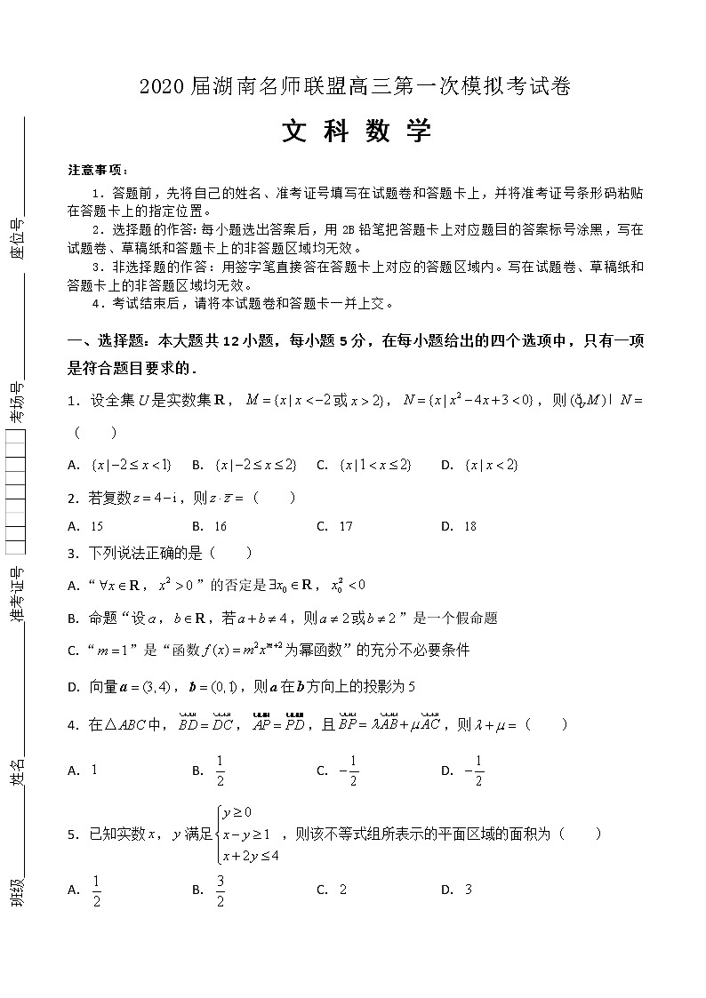 2020届湖南名师联盟高三上学期第一次模拟考试数学（文）试题01