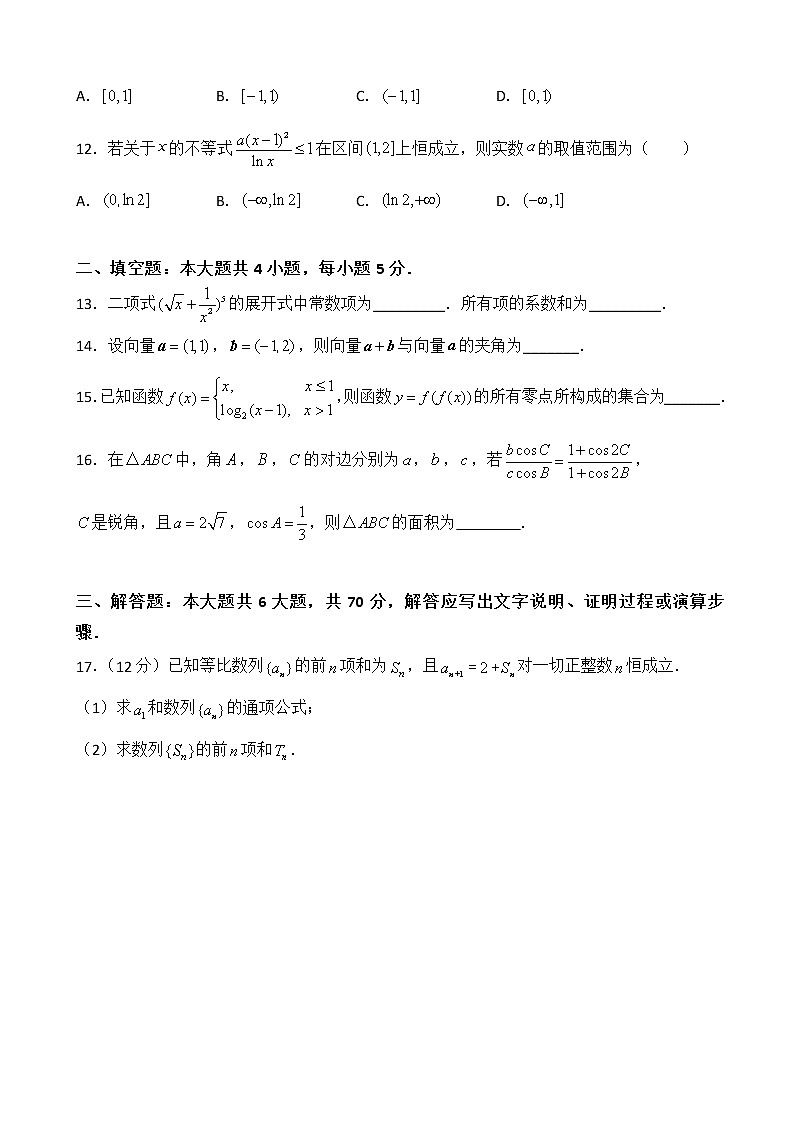 2020届湖南名师联盟高三上学期第一次模拟考试数学（文）试题03