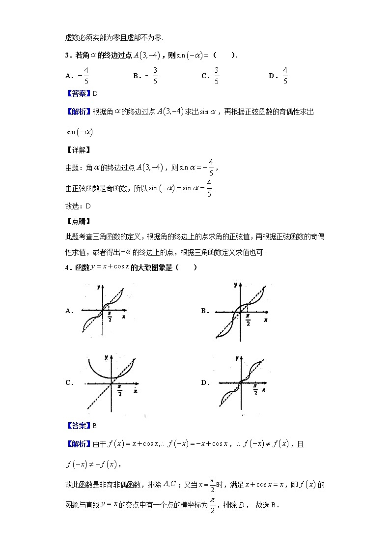 2020届湖南省郴州市高三第一次教学质量监测（12月） 数学（文）试题（解析版）02