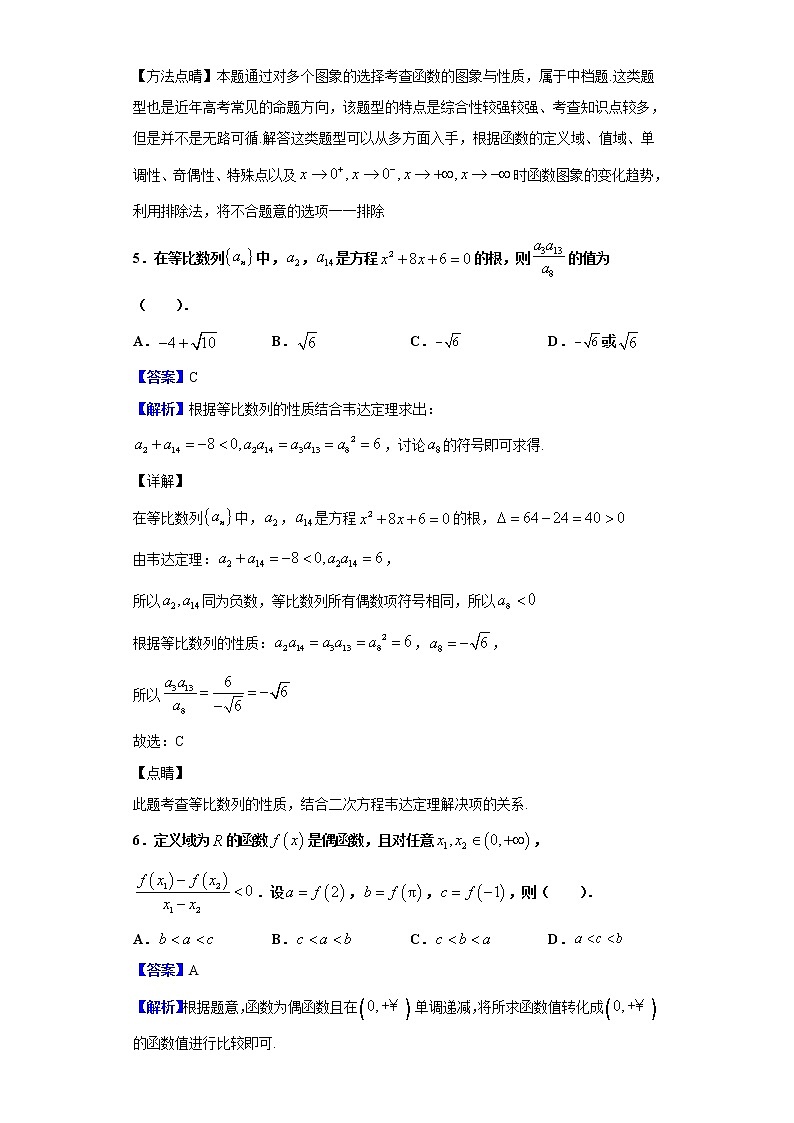2020届湖南省郴州市高三第一次教学质量监测（12月） 数学（文）试题（解析版）03