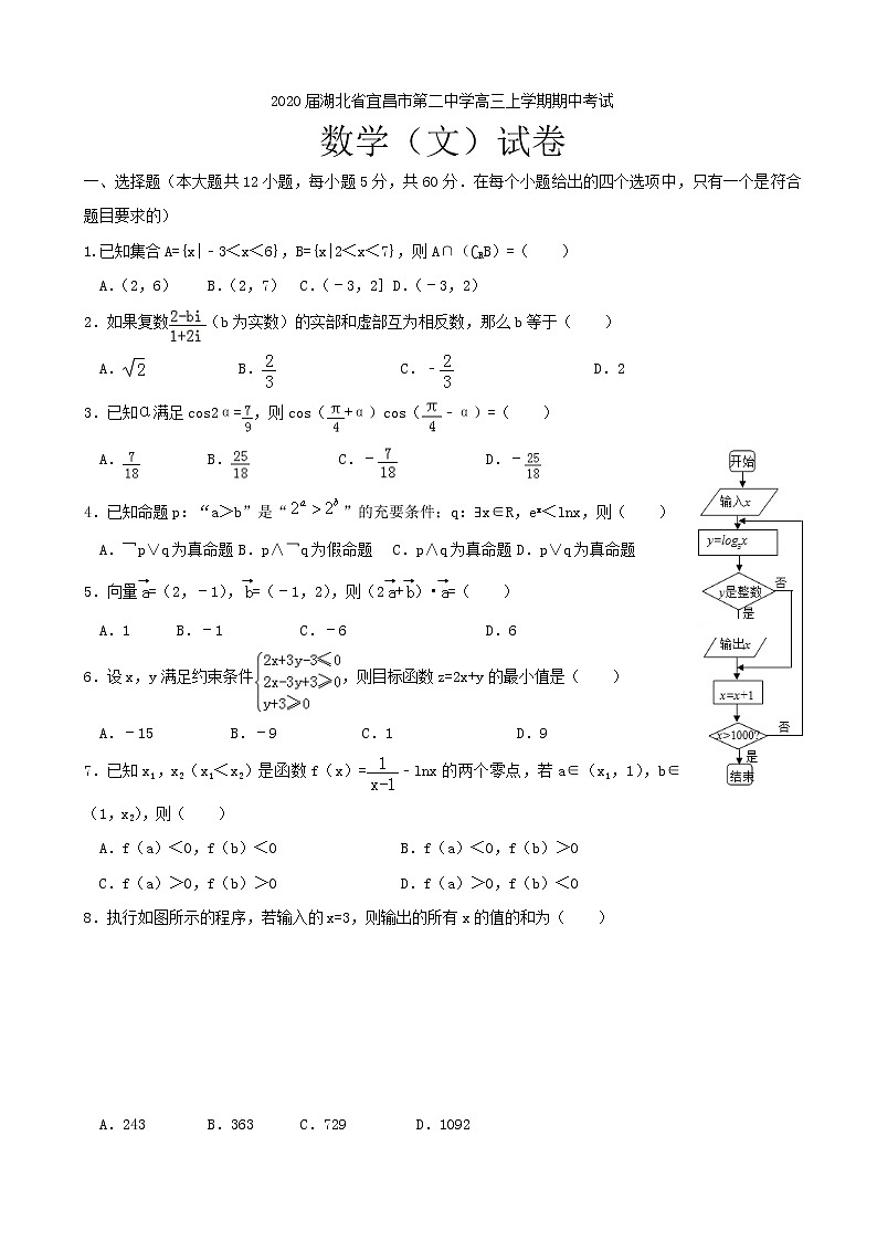 2020届湖北省宜昌市第二中学高三上学期期中考试数学（文）试卷第1页