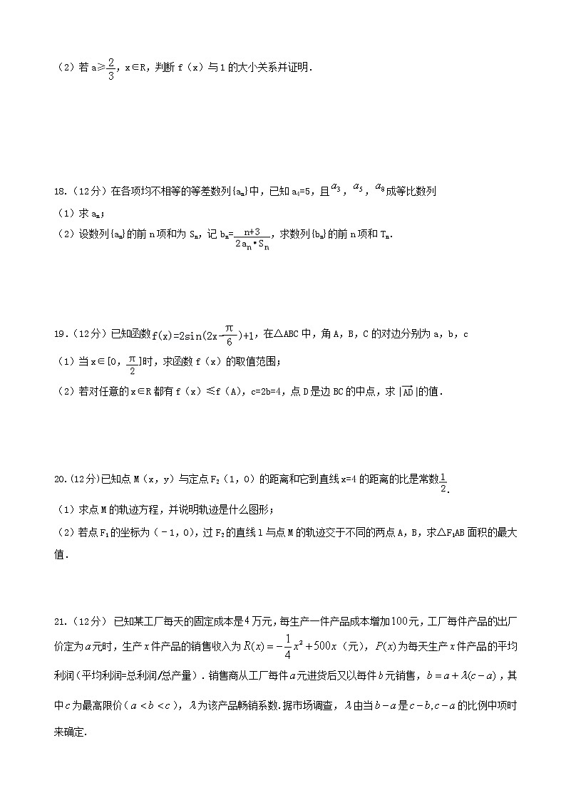 2020届湖北省宜昌市第二中学高三上学期期中考试数学（文）试卷第3页