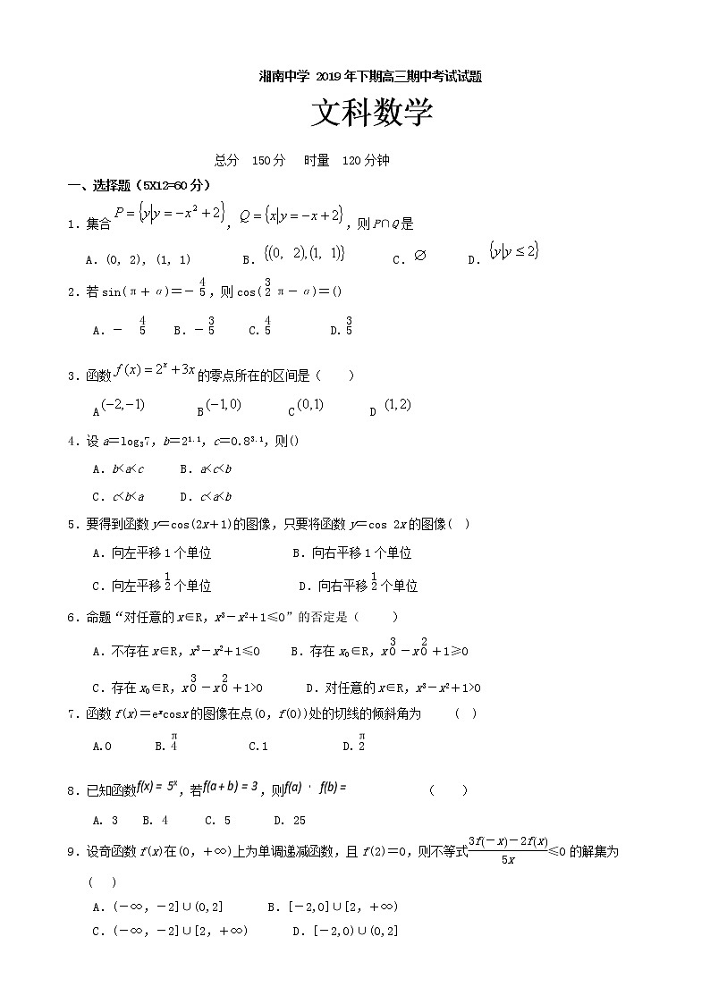 2020届湖南省郴州市湘南中学高三上学期期中考试数学（文）试题01