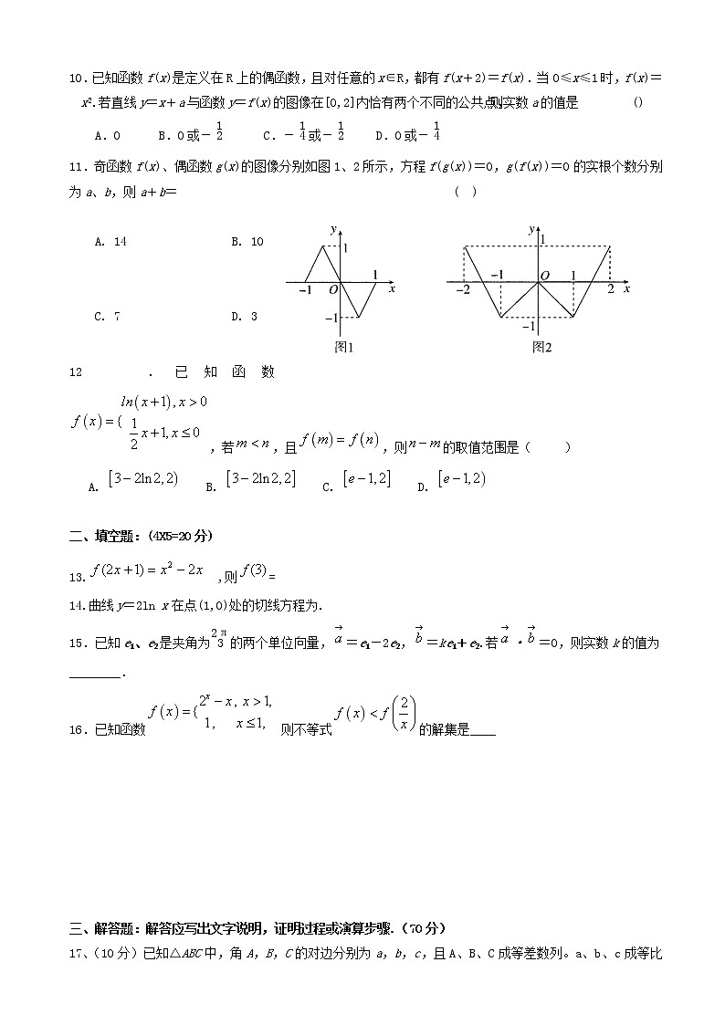 2020届湖南省郴州市湘南中学高三上学期期中考试数学（文）试题02