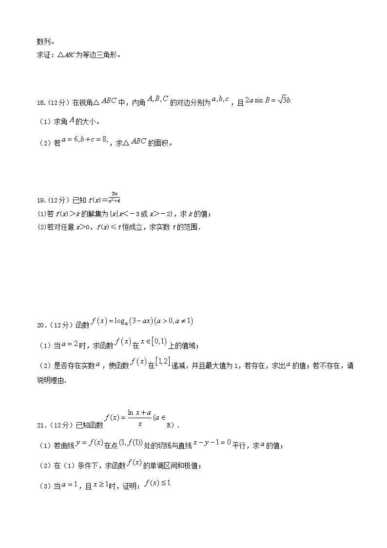 2020届湖南省郴州市湘南中学高三上学期期中考试数学（文）试题03