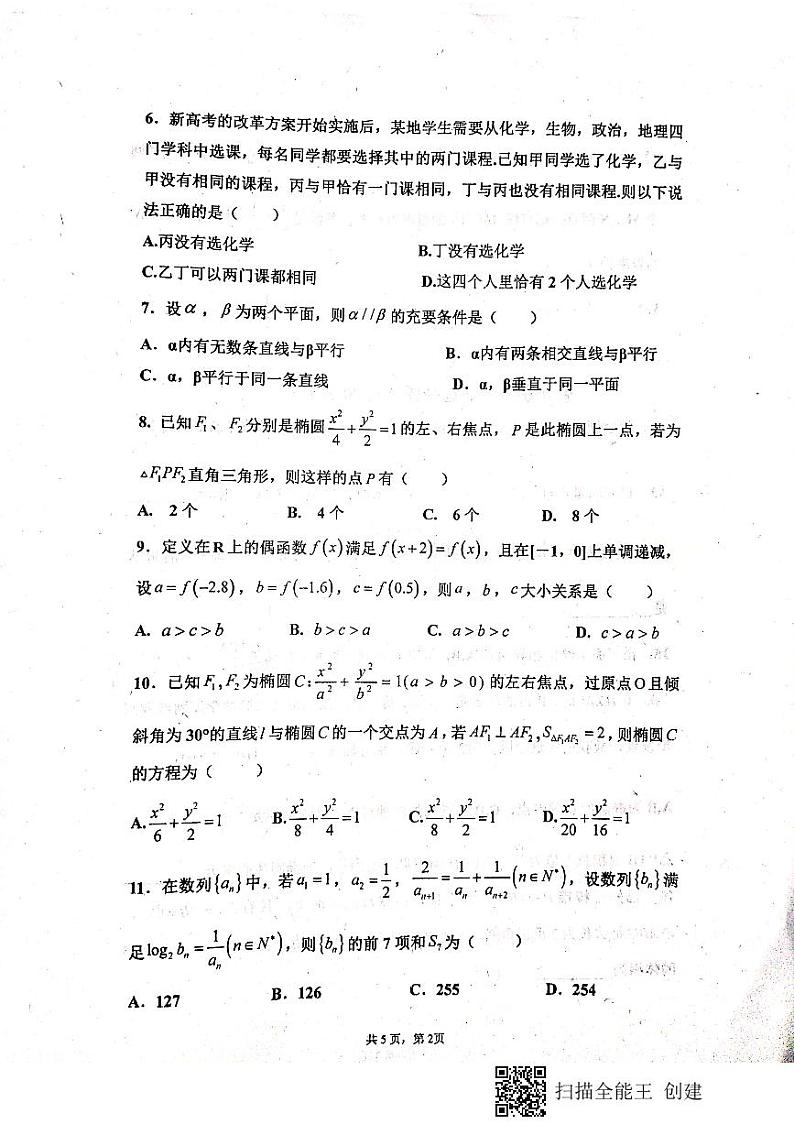 2020届黑龙江省佳木斯市第一中学高三上学期第四次调考（11月）数学（文）试题 PDF版02