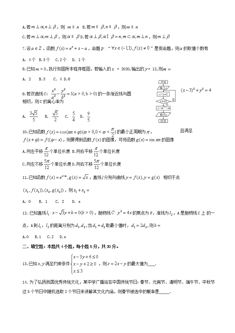 2020届湖南省天壹名校联盟·高三12月大联考数学（文）试题02