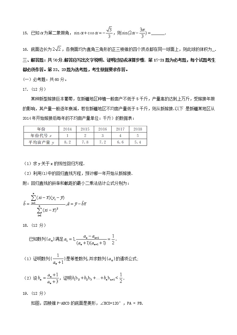 2020届湖南省天壹名校联盟·高三12月大联考数学（文）试题03