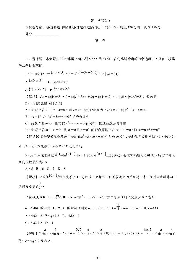 2020届湖南师大属中高三上学期第二次月考数学（文）试题（PDF版）01