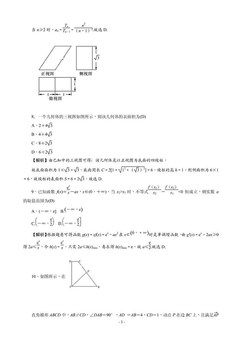 2020届湖南师大属中高三上学期第二次月考数学（文）试题（PDF版）03