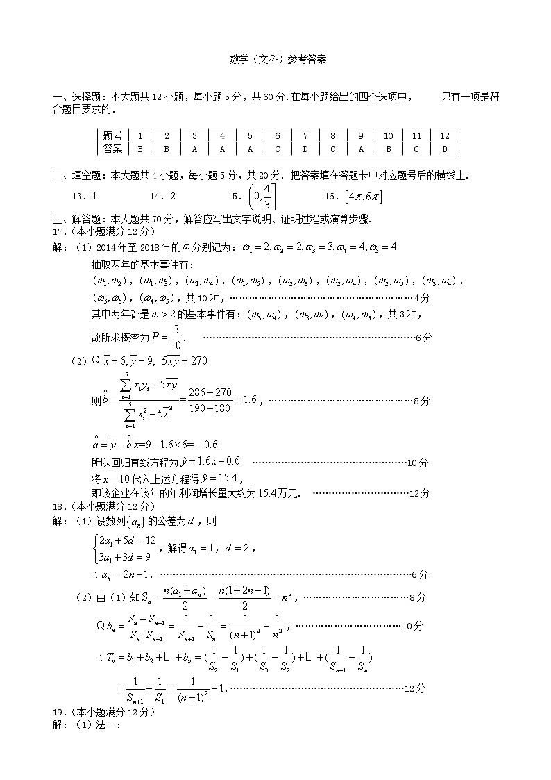 2020届湖南省永州市高三上学期第一次模拟考试数学（文）试卷 PDF版01
