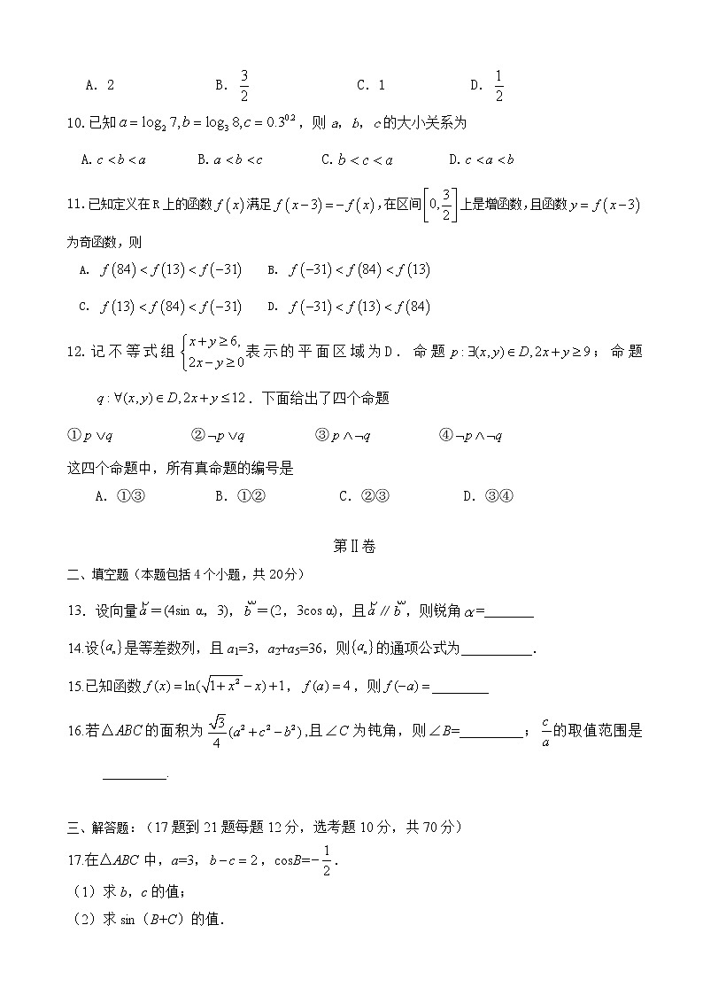 2020届吉林省长春汽车经济技术开发区第六中学高三上学期第一次月考数学（文）试卷02
