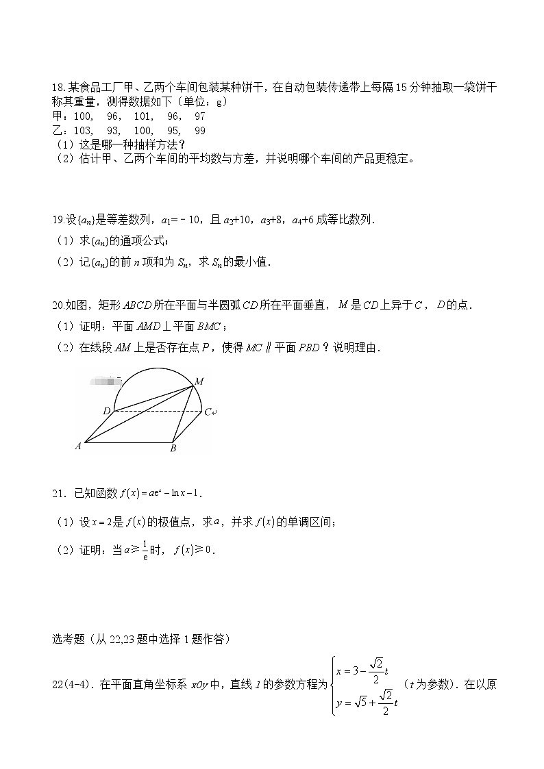 2020届吉林省长春汽车经济技术开发区第六中学高三上学期第一次月考数学（文）试卷03
