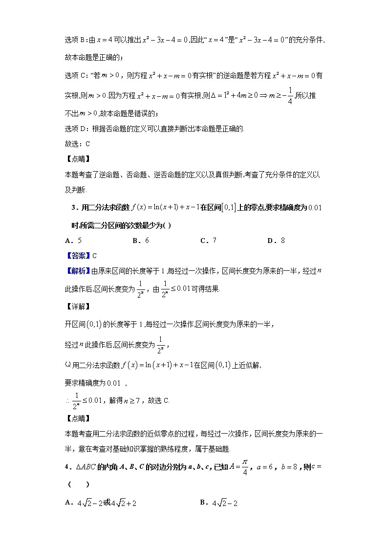 2020届湖南师范大学附属中学高三上学期第二次月考数学（文）试题（解析版）02