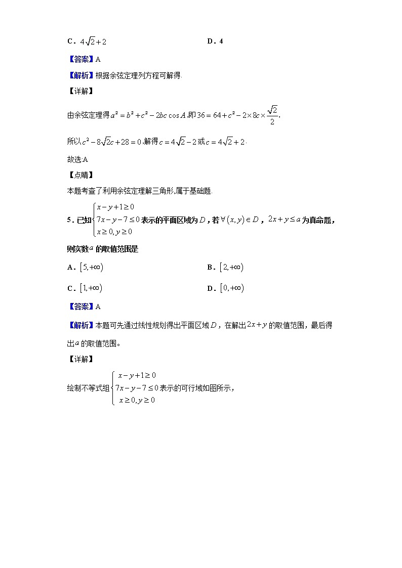 2020届湖南师范大学附属中学高三上学期第二次月考数学（文）试题（解析版）03