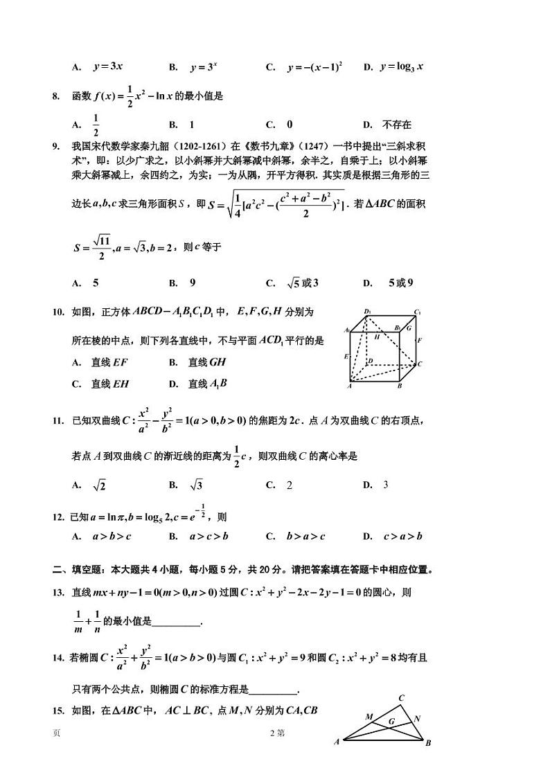 2020届吉林省吉林市普通高中高三上学期毕业班第二次调研模拟测试数学（文）试卷（PDF版）02