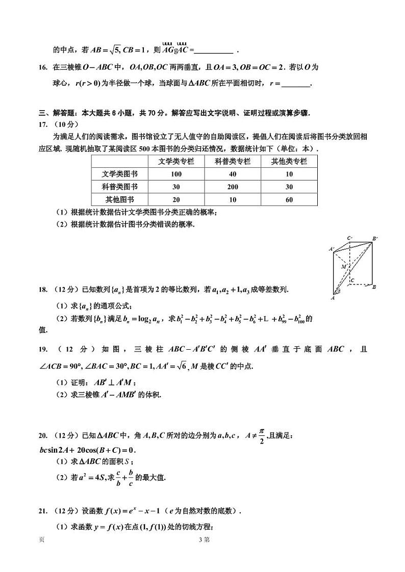 2020届吉林省吉林市普通高中高三上学期毕业班第二次调研模拟测试数学（文）试卷（PDF版）03