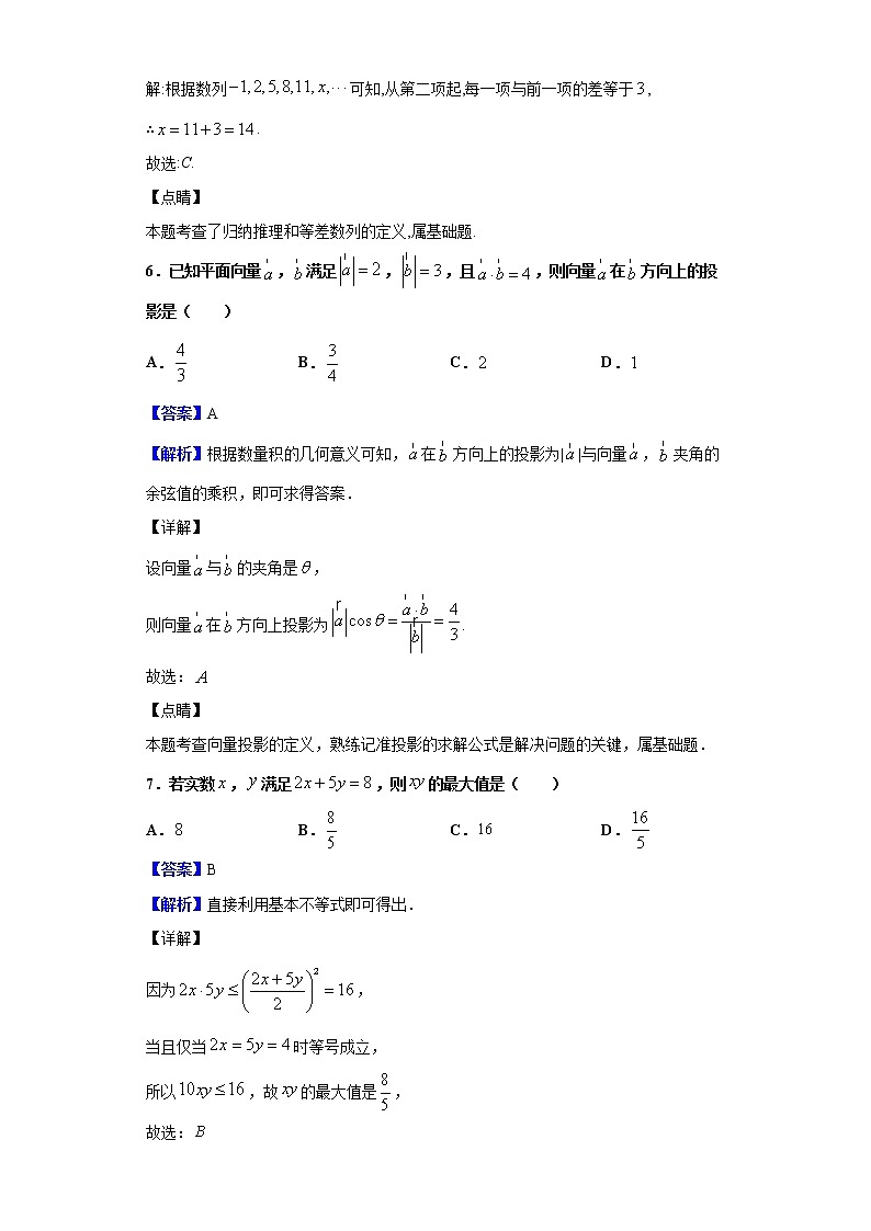 2020届吉林省长春六中、八中、十一中等省重点中学高三12月联考数学（文）试题（解析版）第3页
