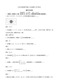 2020届江苏省百校大联考高三上学期第三次考试数学（文）试题（word版）