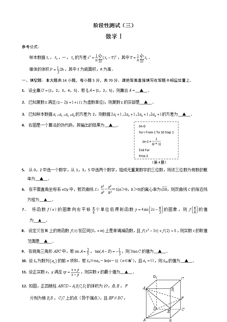 2020届江苏省海安高级中学高三12月月考数学试题01