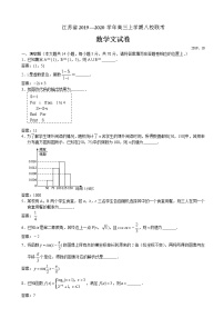 2020届江苏省高三上学期八校联考数学（文）试题（word版）